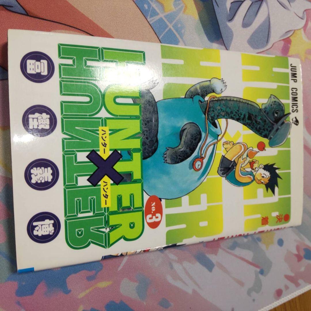 HUNTER×HUNTER 1巻　2巻　3巻セット　ハンターハンター　初版