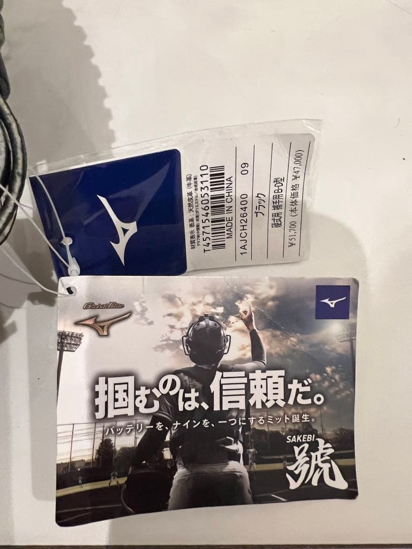 新品 キャッチャーミット ミズノ 硬式 グローバルエリート