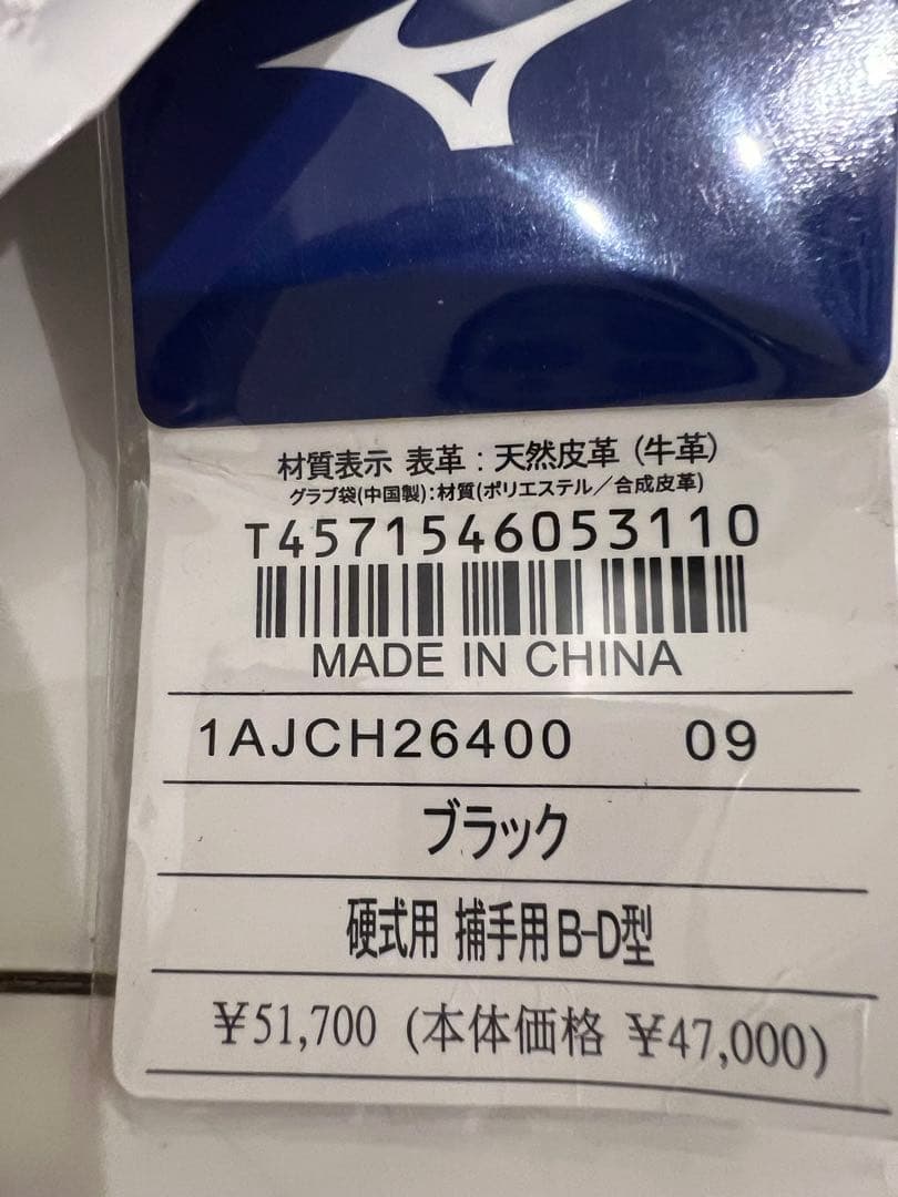 新品 キャッチャーミット ミズノ 硬式 グローバルエリート