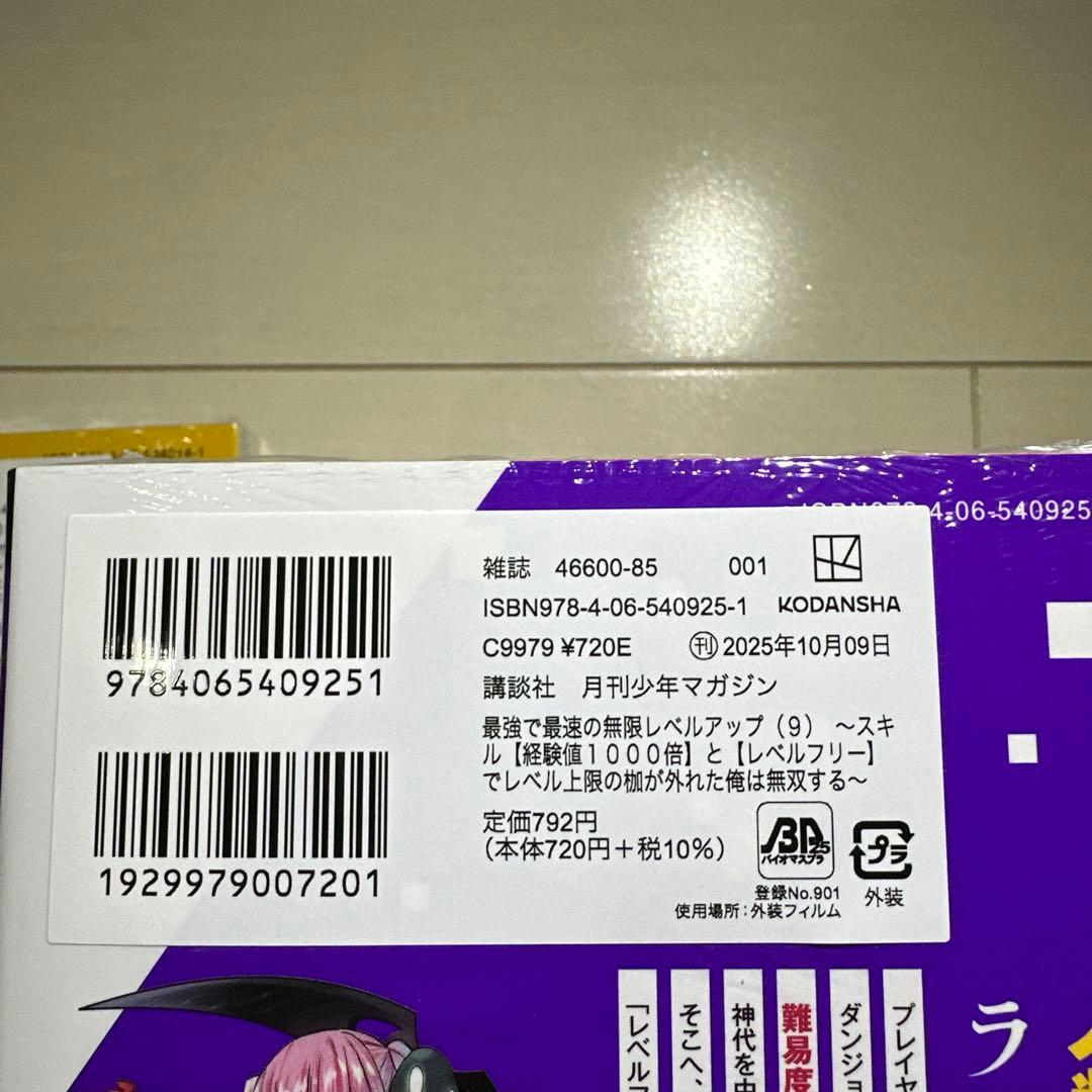 初版‼️新品未開封最強で最速の無限レベルアップ(1) ～スキル～1～10