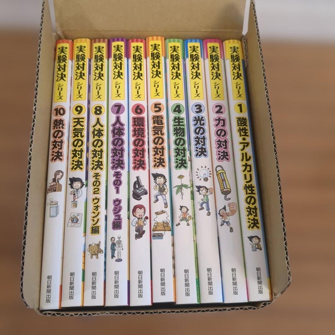 学校勝ち抜き戦　実験対決シリーズ【10巻セット】 かがくるBOOK　未使用多数