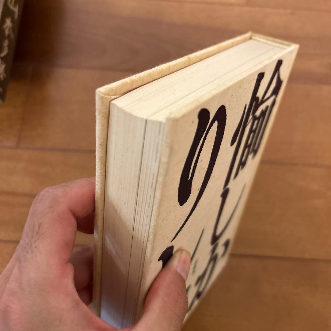 【貴重】愉しかりし山 特装限定版 本多勝一 サイン入り