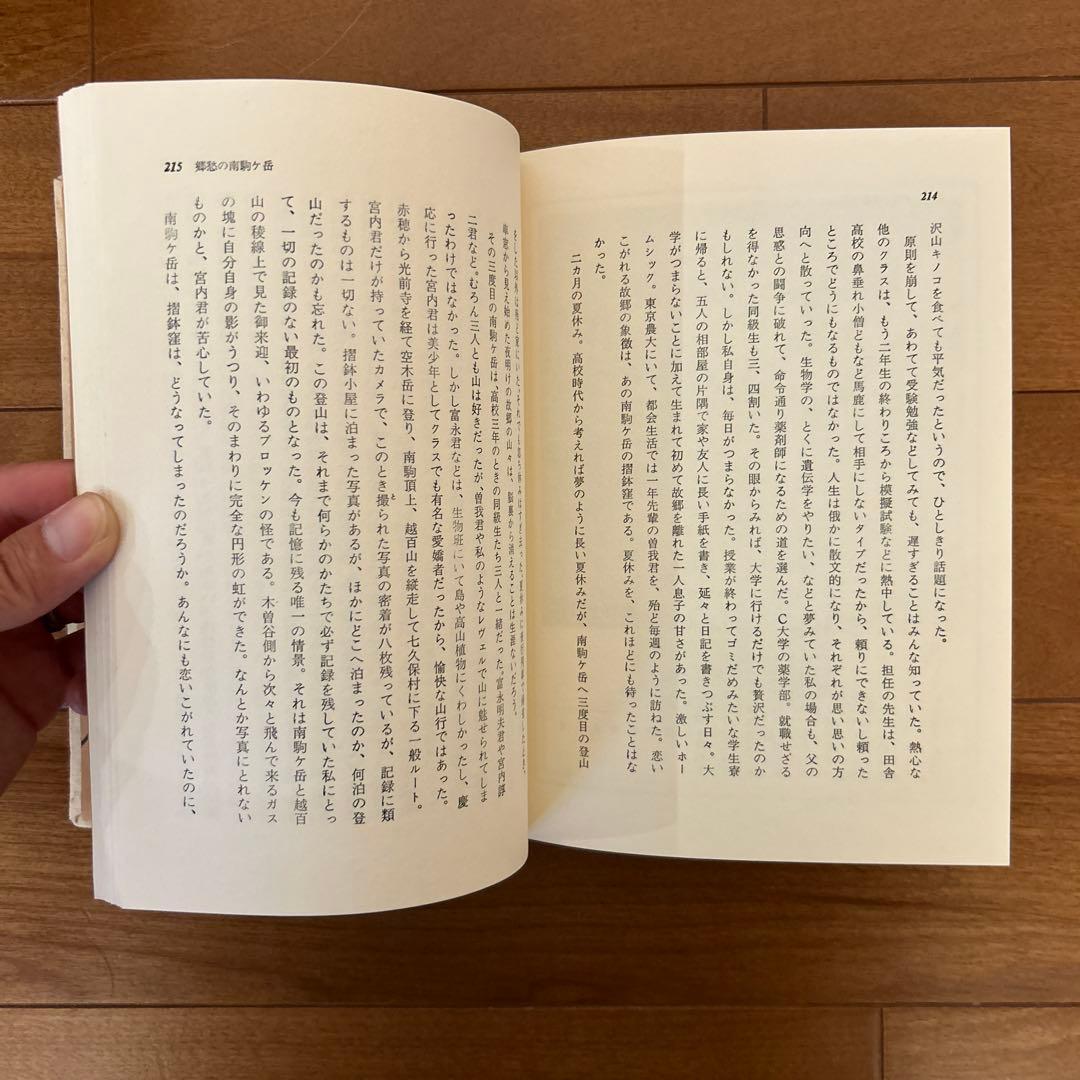 【貴重】愉しかりし山 特装限定版 本多勝一 サイン入り