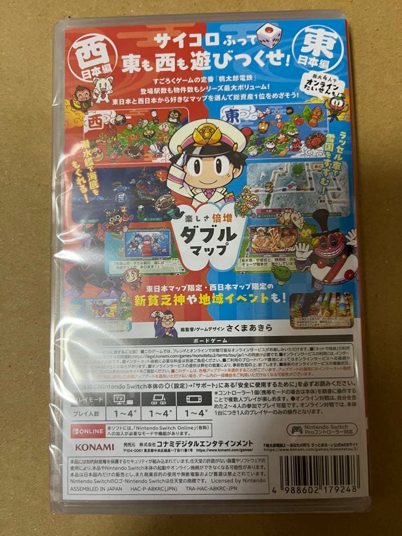桃太郎電鉄２ 〜あなたの町も きっとある〜 東日本編＋西日本編 特典あり