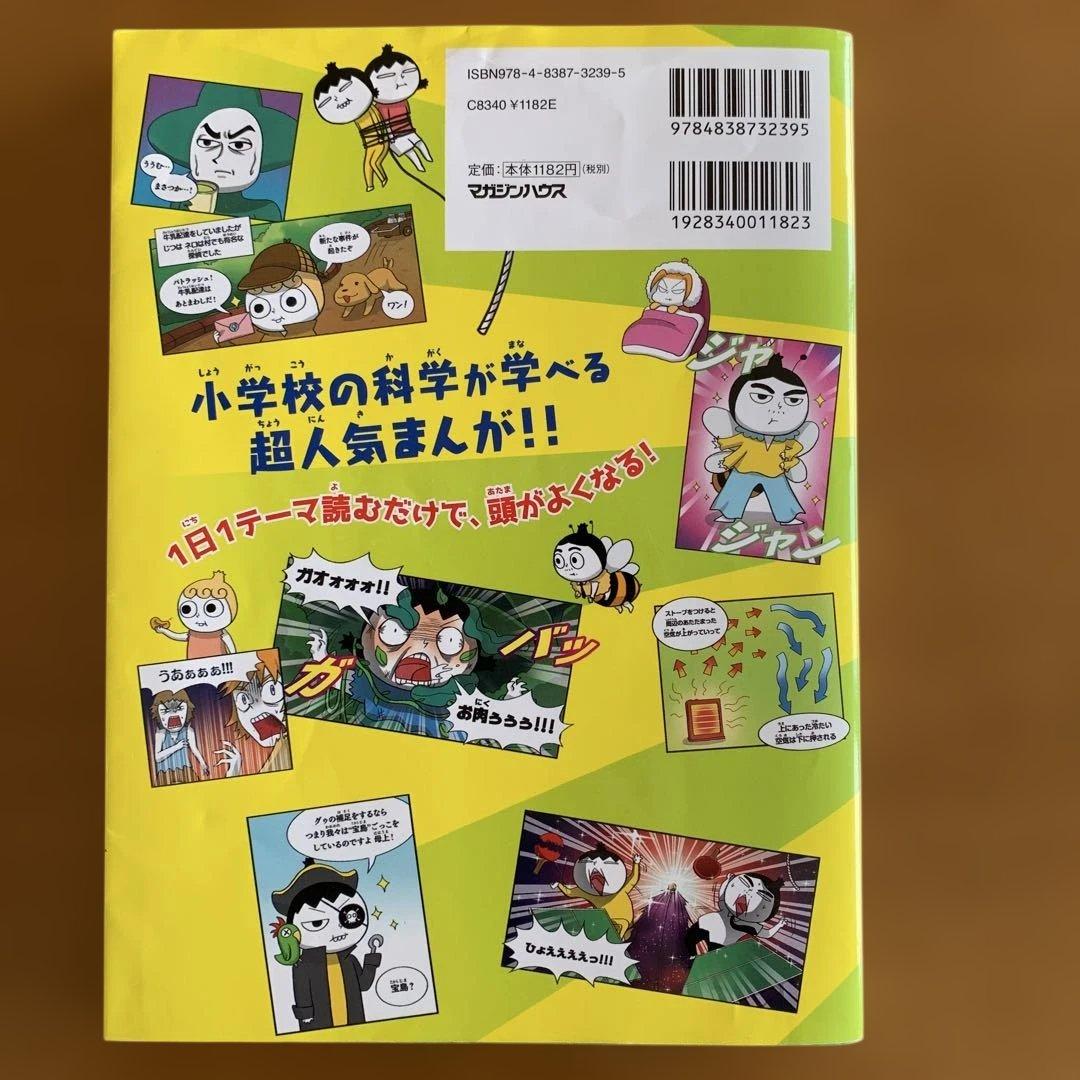 つかめ！理科ダマン 1から7巻まで7冊セット