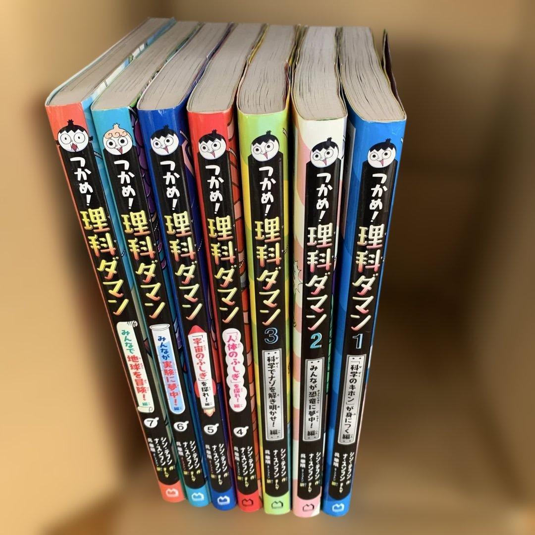 つかめ！理科ダマン 1から7巻まで7冊セット