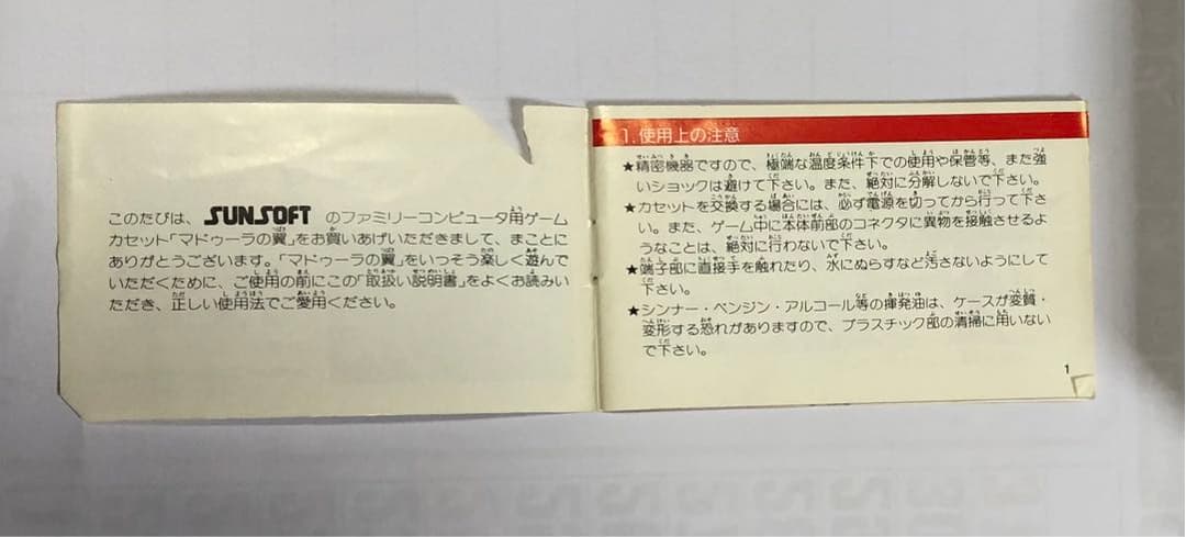 マドゥーラの翼