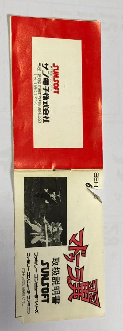 マドゥーラの翼