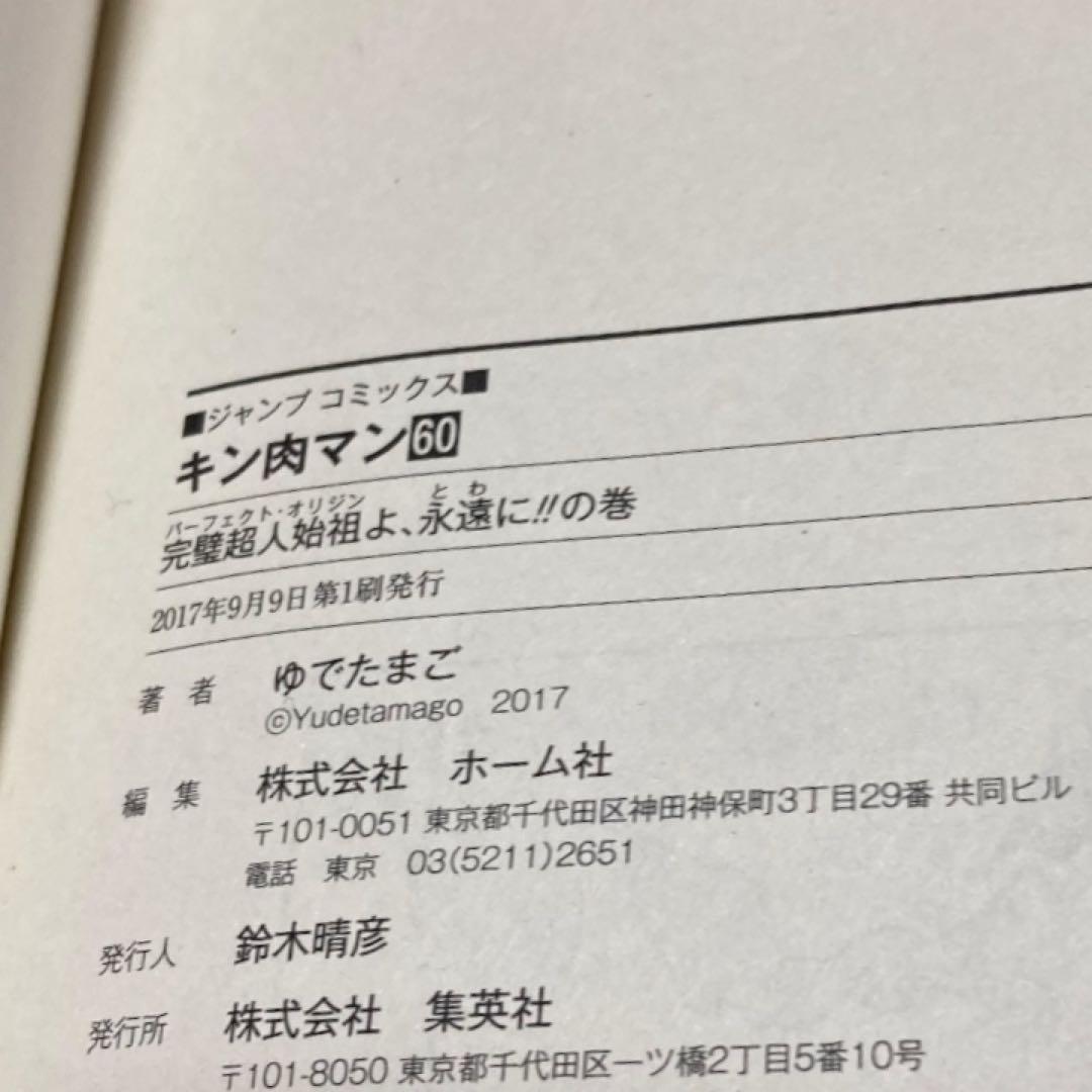 【全巻初版】キン肉マン49巻〜83巻 全巻ビニールカバー付き27巻 内抜けが8巻