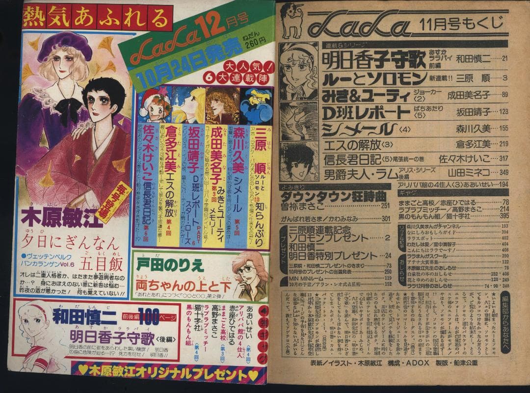 【送料無料】ＫU－40　月刊LaLa　ララ　●1978年　2～12巻セット