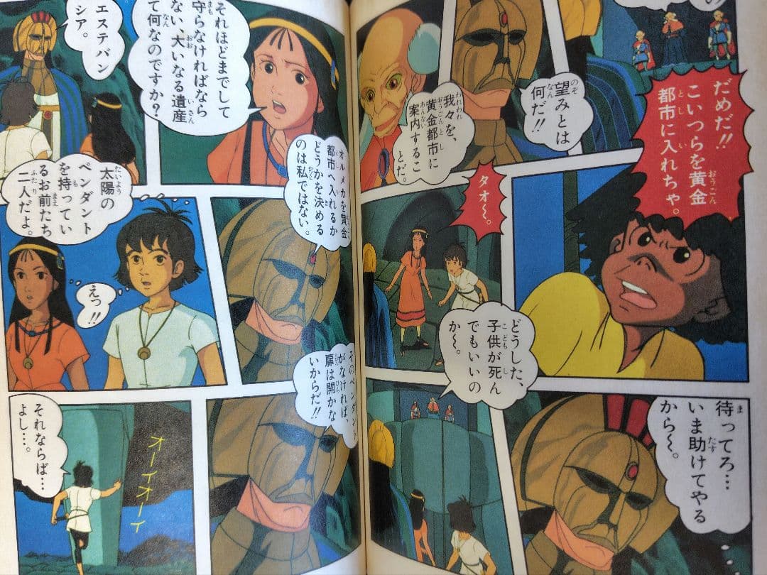 太陽の子エスバン第3巻と第4巻セット NHKテレビ　オールカラー版