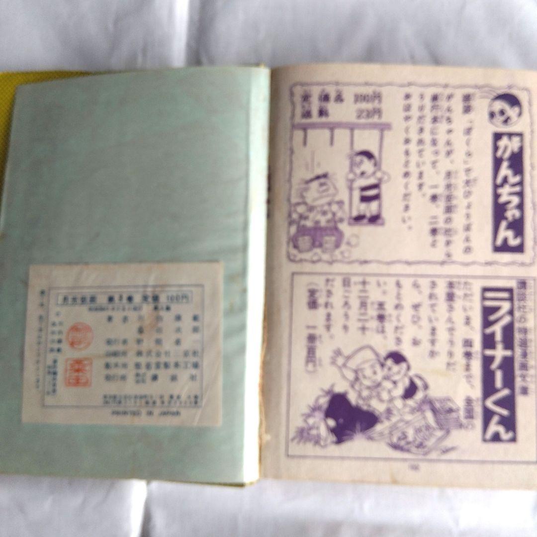 昭和レトロ希少　月光仮面1~3巻　昭和33〜34年発行