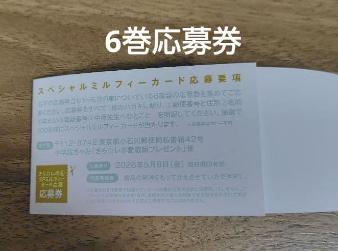 きらりんレボリューション 愛蔵版 6巻 全巻 まとめ売り