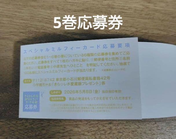 きらりんレボリューション 愛蔵版 6巻 全巻 まとめ売り