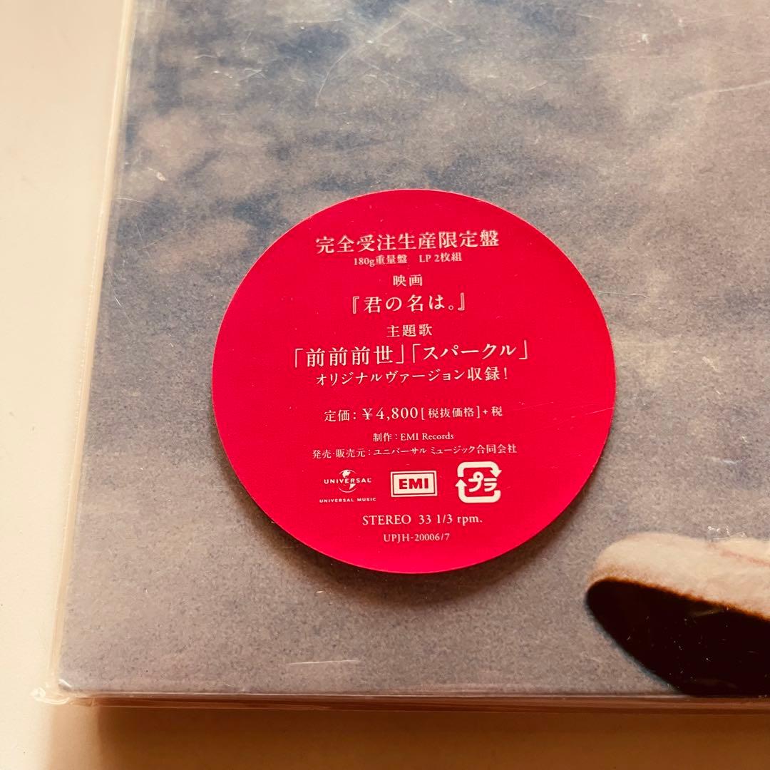 人間開花/RADWIMPS レコード アナログレコード LP (限定盤)