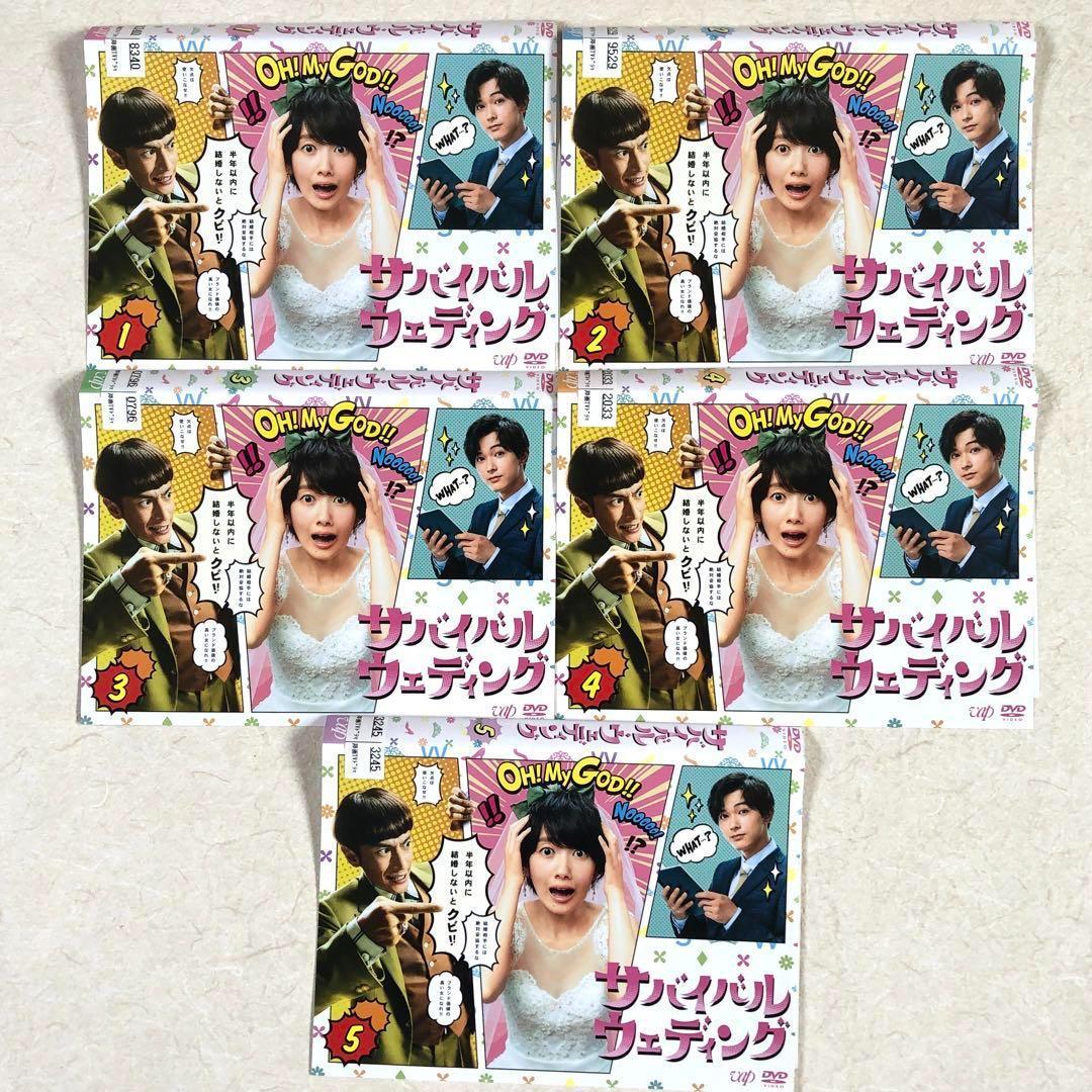 サバイバル・ウェディング 全5巻 DVDレンタル落ち