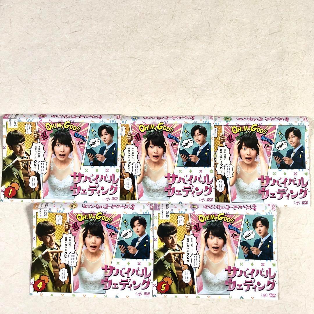 サバイバル・ウェディング 全5巻 DVDレンタル落ち