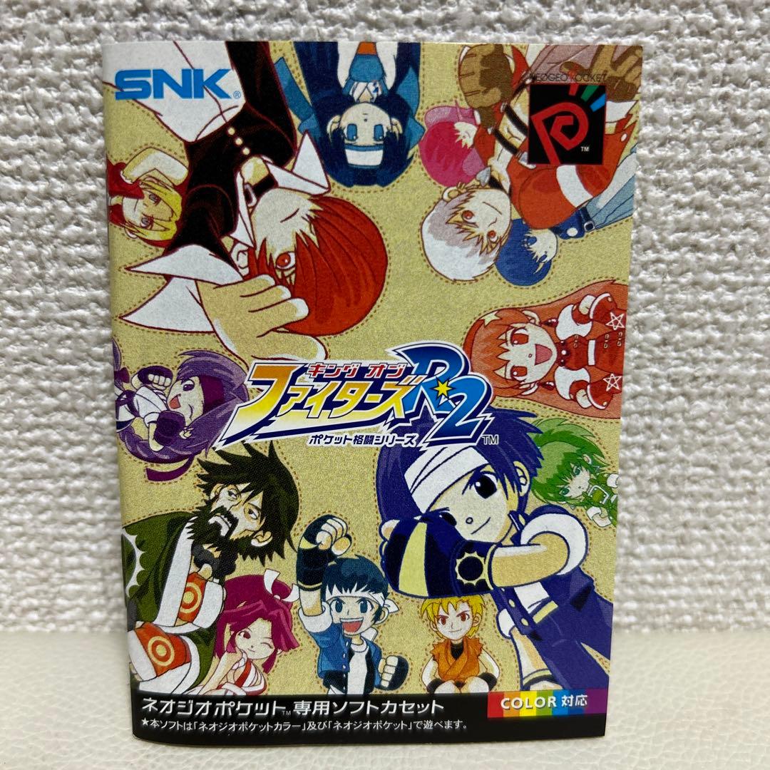 キング・オブ・ファイターズR－2