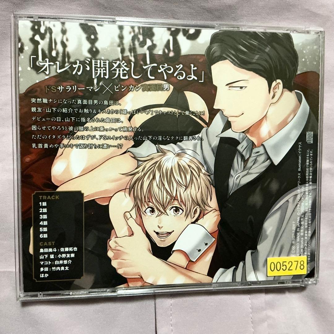 ドラマCD もみチュパ雄っぱぶ♂タイム1・2 小野友樹 佐藤拓也BLCD