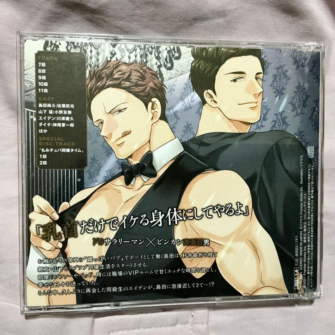 ドラマCD もみチュパ雄っぱぶ♂タイム1・2 小野友樹 佐藤拓也BLCD