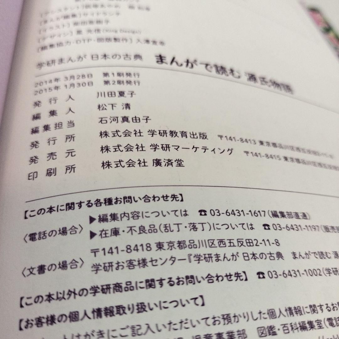 学研まんが日本の古典10セットまんがで読む源氏物語徒然草枕草子