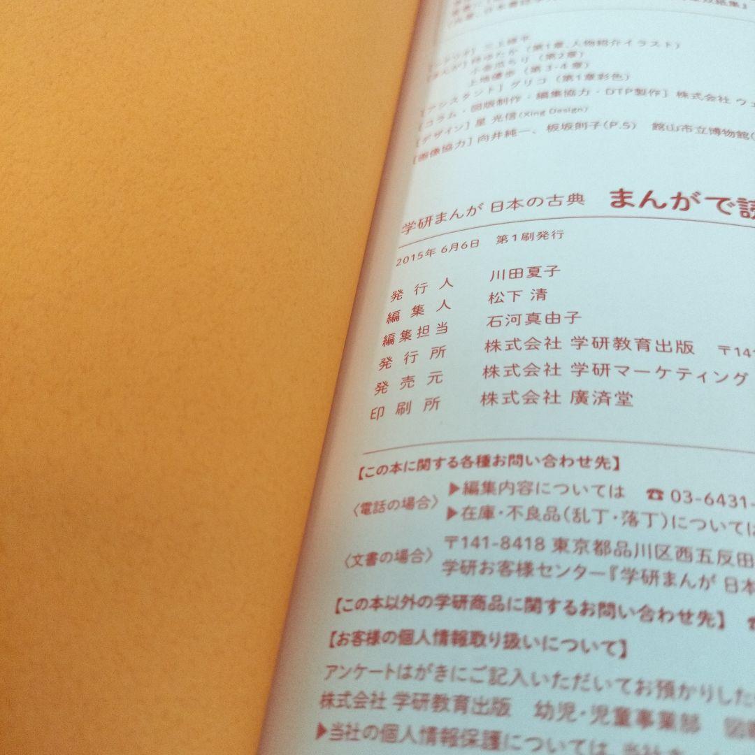 学研まんが日本の古典10セットまんがで読む源氏物語徒然草枕草子