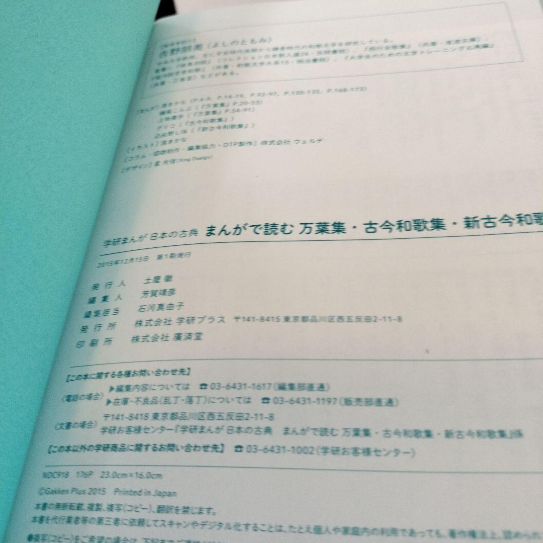 学研まんが日本の古典10セットまんがで読む源氏物語徒然草枕草子