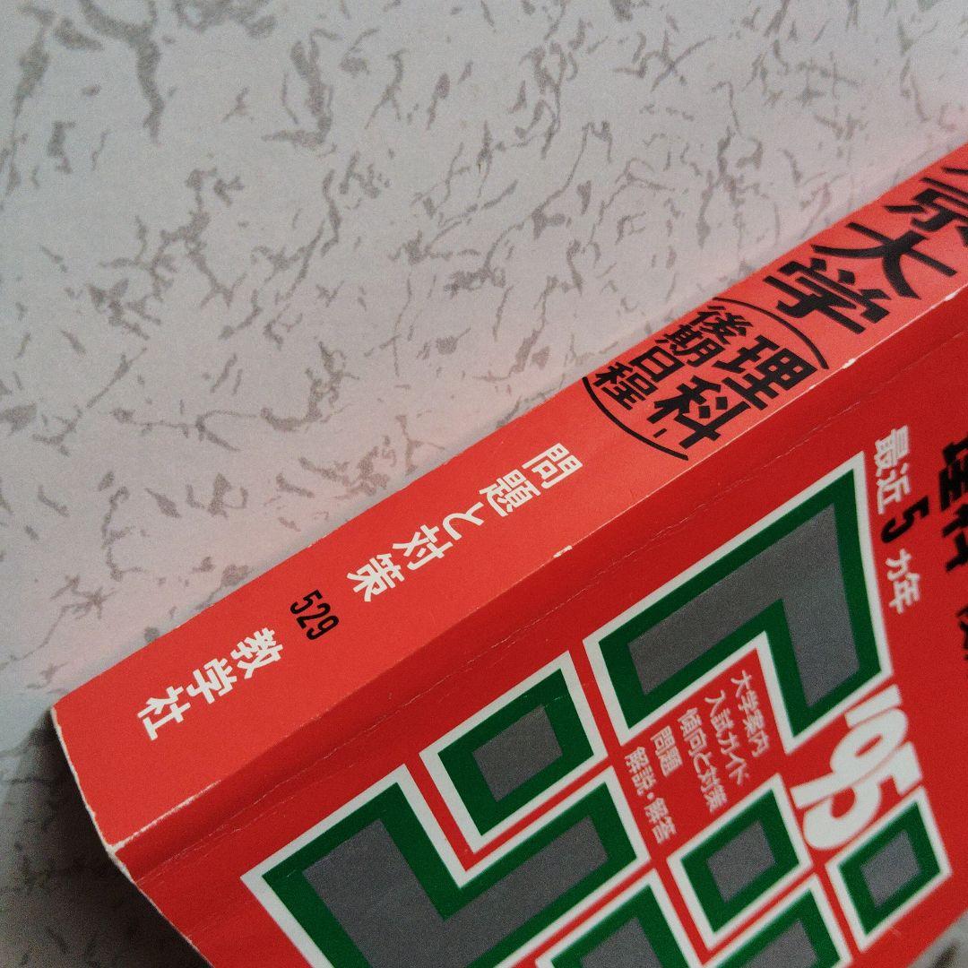 東京大学 理科-後期日程 '95　数学　物理　化学　生物　地学　英語　大学受験