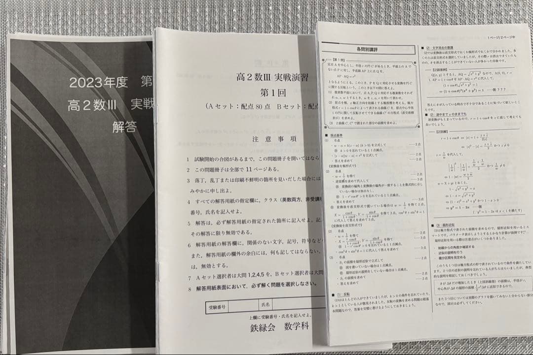 鉄緑会 高2 数iii 実戦演習 全17セット