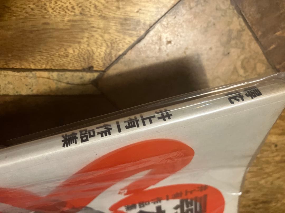 【 初版 希少本 】尋花 井上有一作品集 1987年 谷川俊太郎 井上嗣也　花