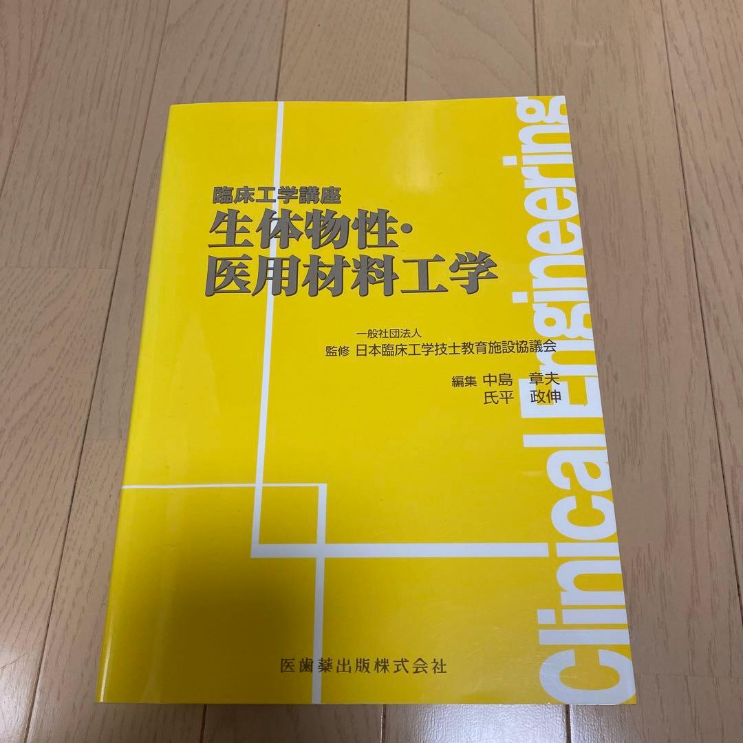 臨床工学講座シリーズ