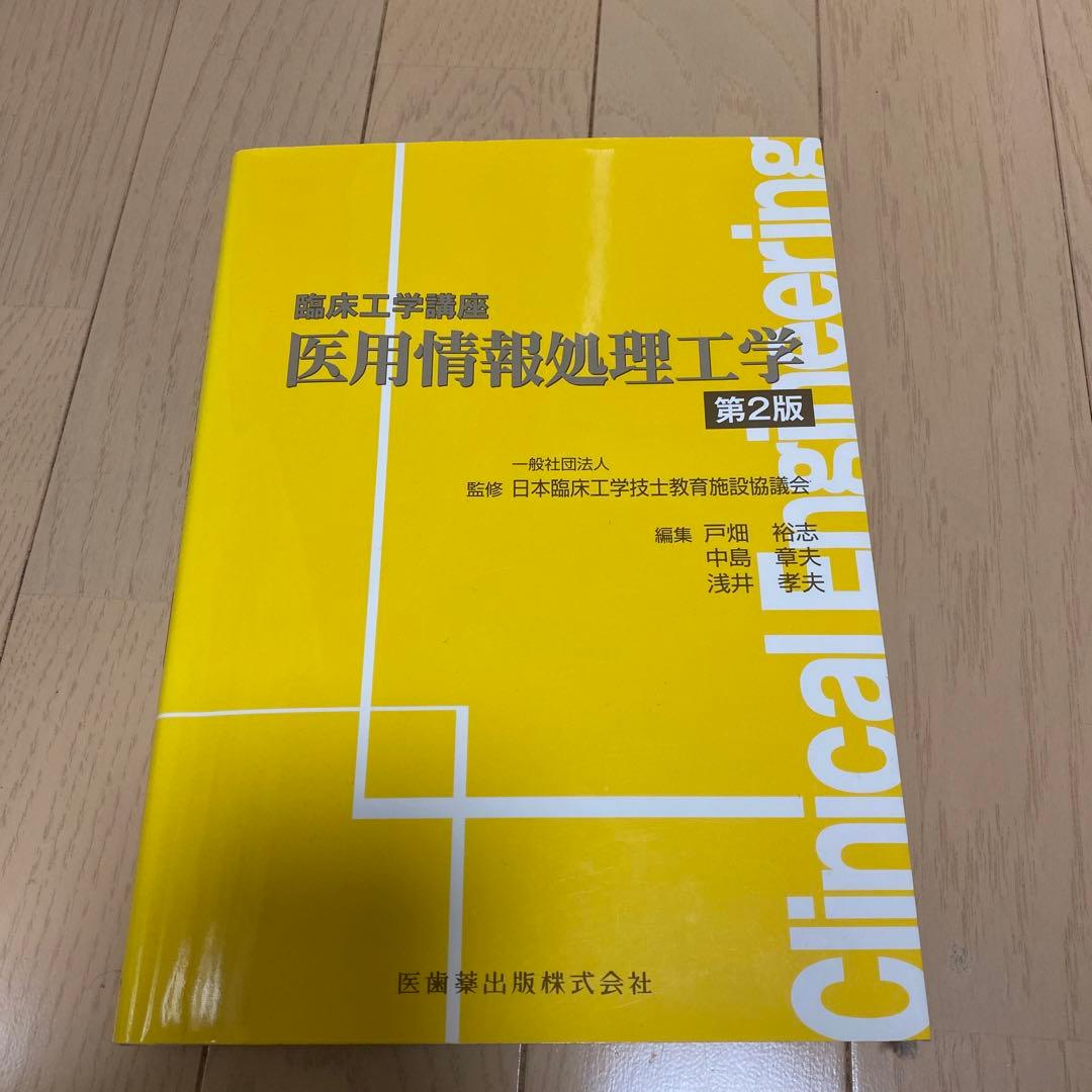 臨床工学講座シリーズ