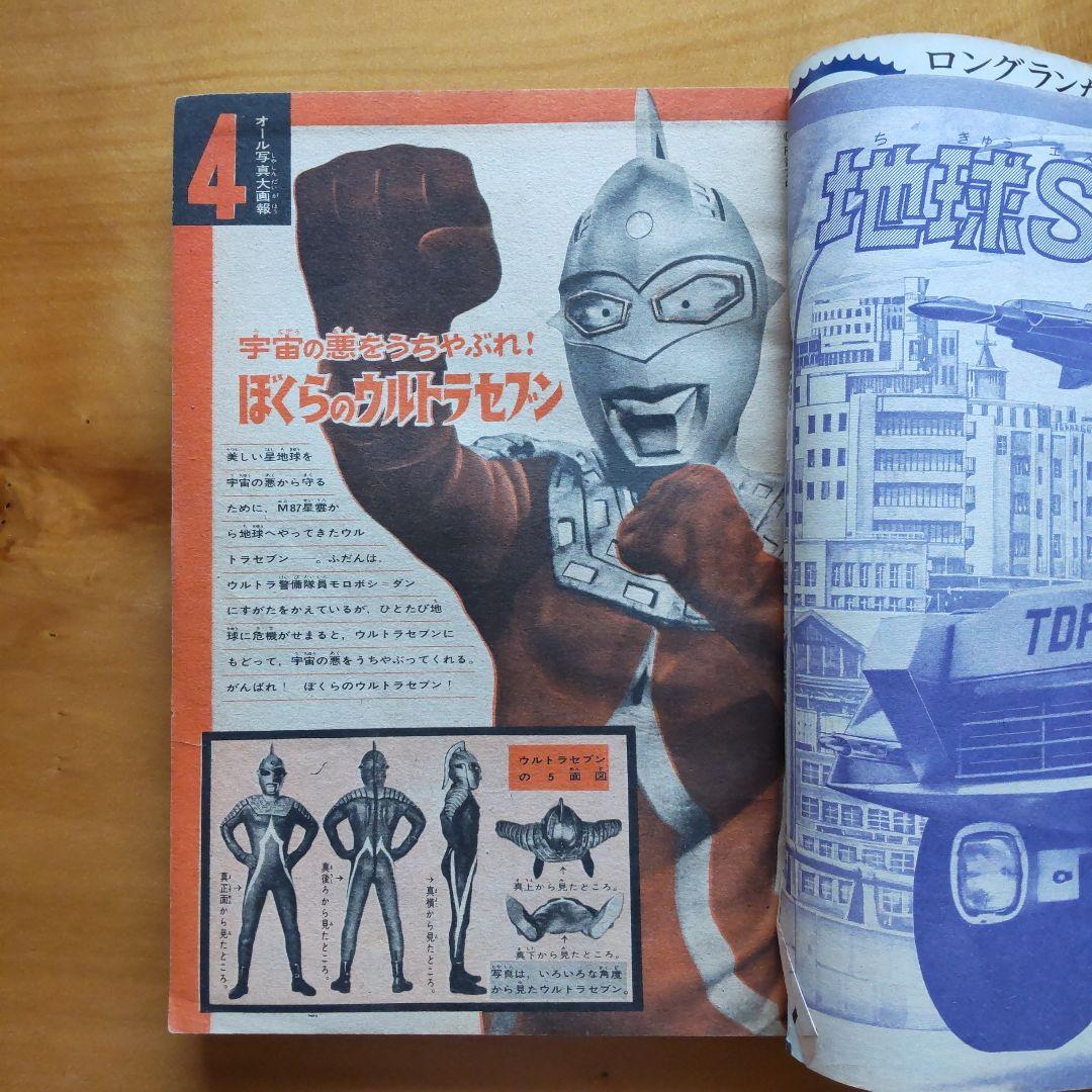 希少∕昭和レトロ∕週刊少年マガジン1967年42号∕ウルトラセブン∕楳図かずお