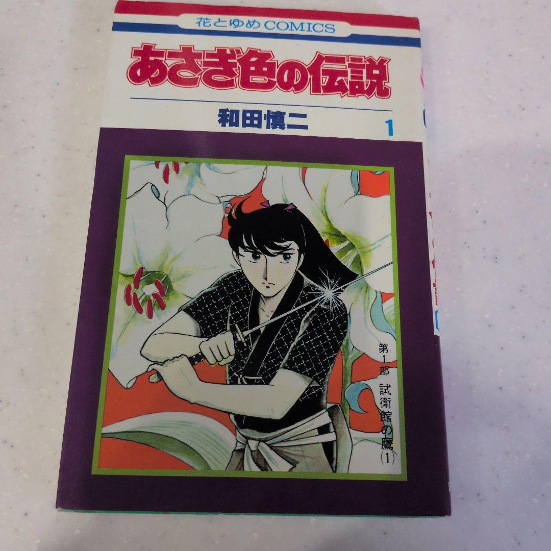 和田慎二シリーズセット超少女明日香