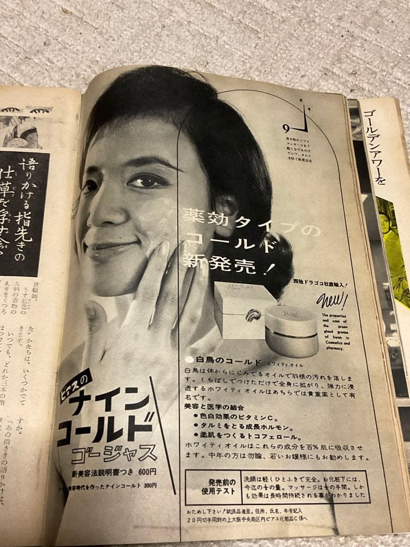 昭和37年／女性自身・1月29日号。【昭和ノスタルジー　美品】。