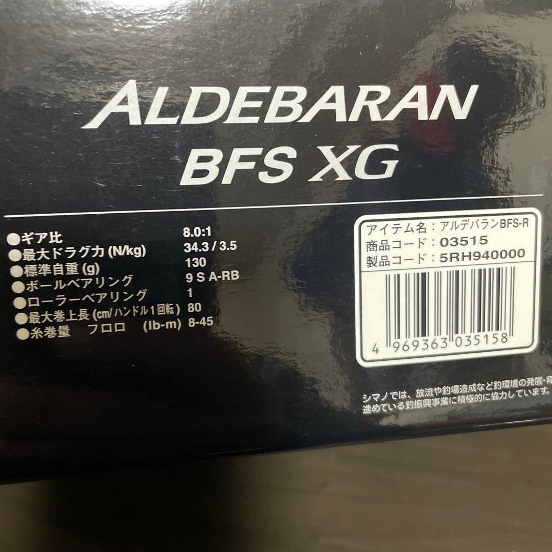 SHIMANO １６ALDEBARAN BFS XG