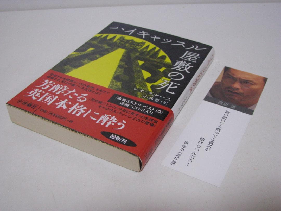 レオ・ブルース 英国本格 初版・帯6冊セット 創元推理文庫 扶桑社ミステリー