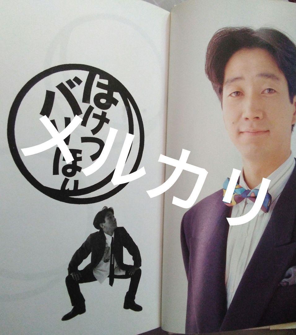 KAN 木村和　：ぼけつバリほり♪　アーティスト本　単行本　音楽