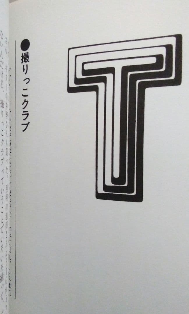 KAN 木村和　：ぼけつバリほり♪　アーティスト本　単行本　音楽