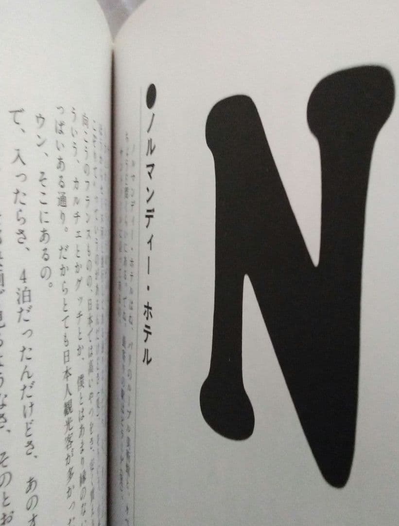 KAN 木村和　：ぼけつバリほり♪　アーティスト本　単行本　音楽