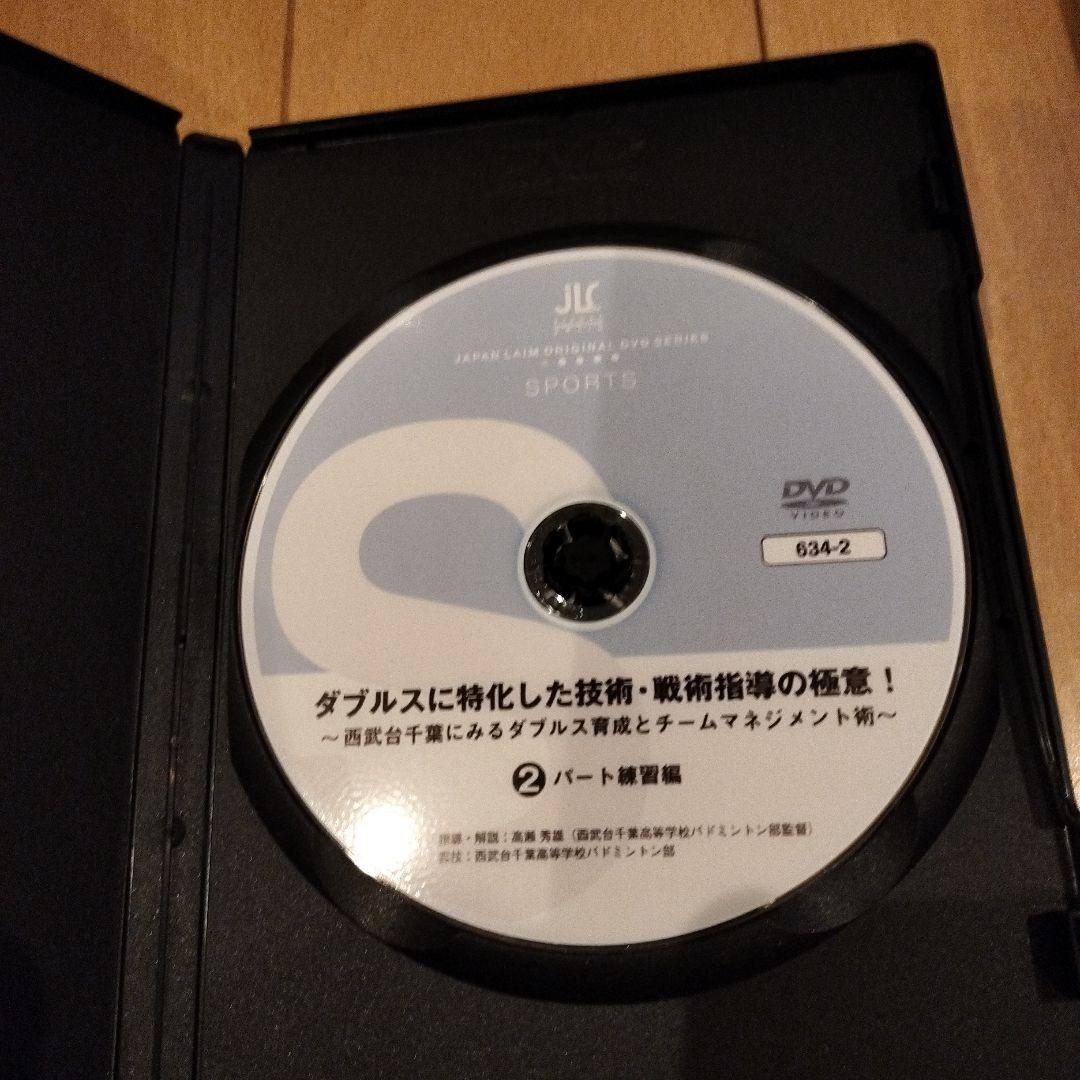 ダブルスに特化した技術・戦術指導の極意　指導者　バドミントンDVD