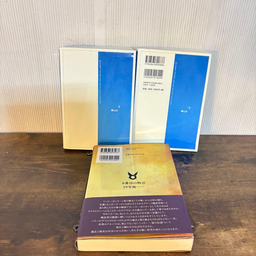 ハリー・ポッター 携帯版　全巻セット　11冊セット