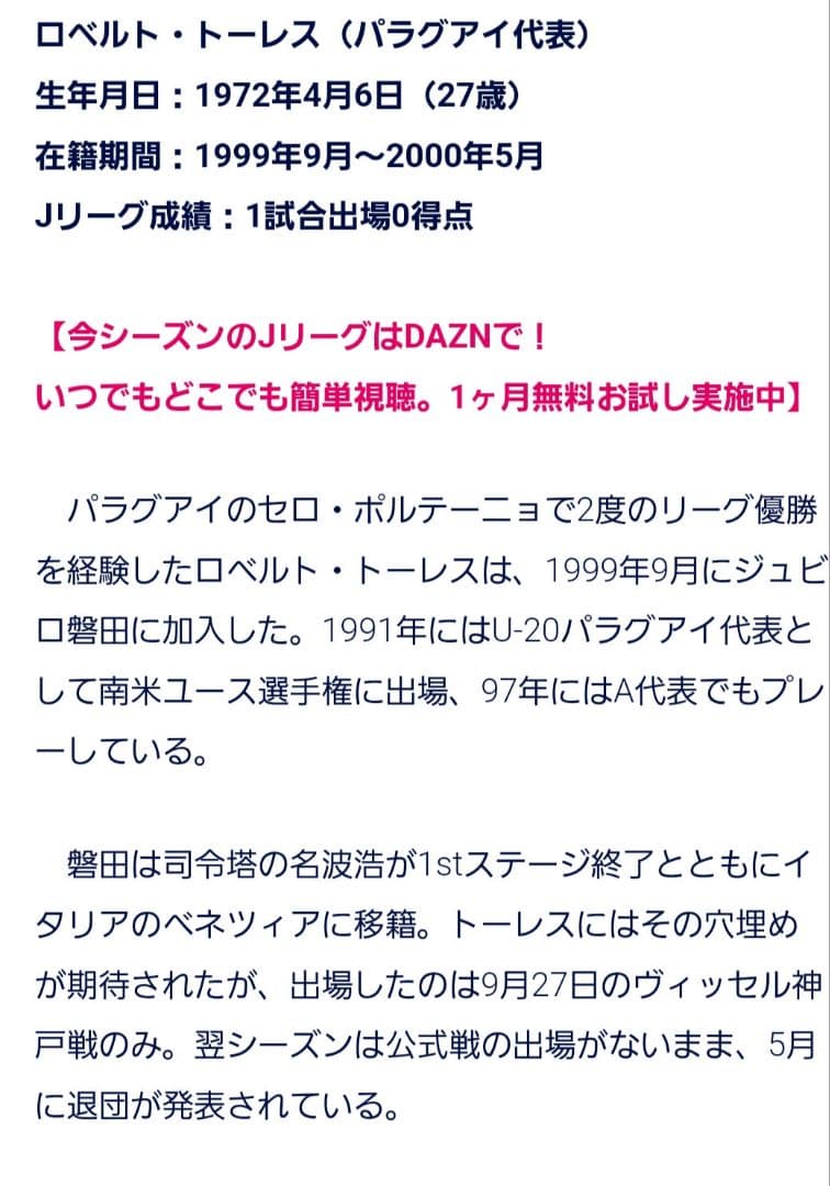 2000年ジュビロ磐田トーレス選手支給品 ホーム ユニフォーム パラグアイ代表