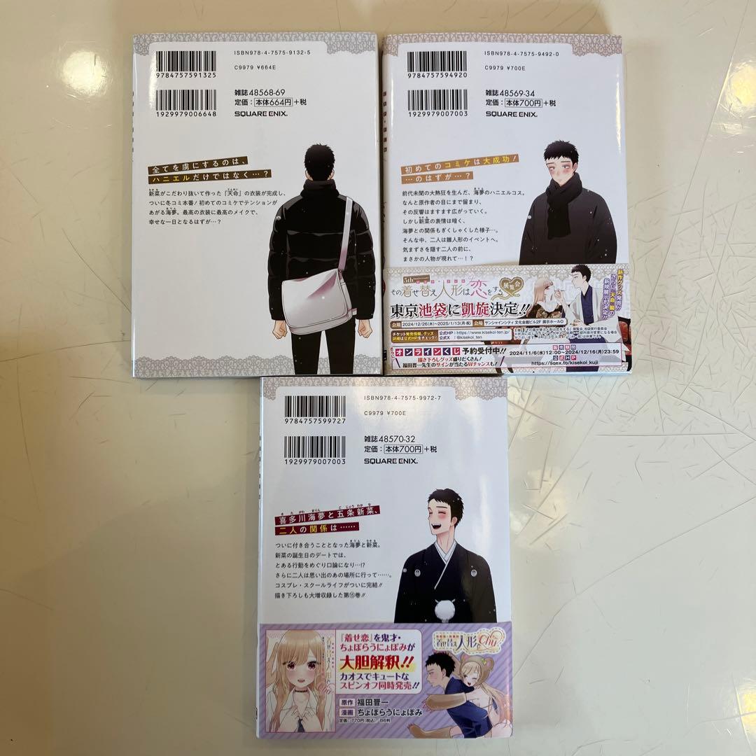 その着せ替え人形は恋をする 全巻