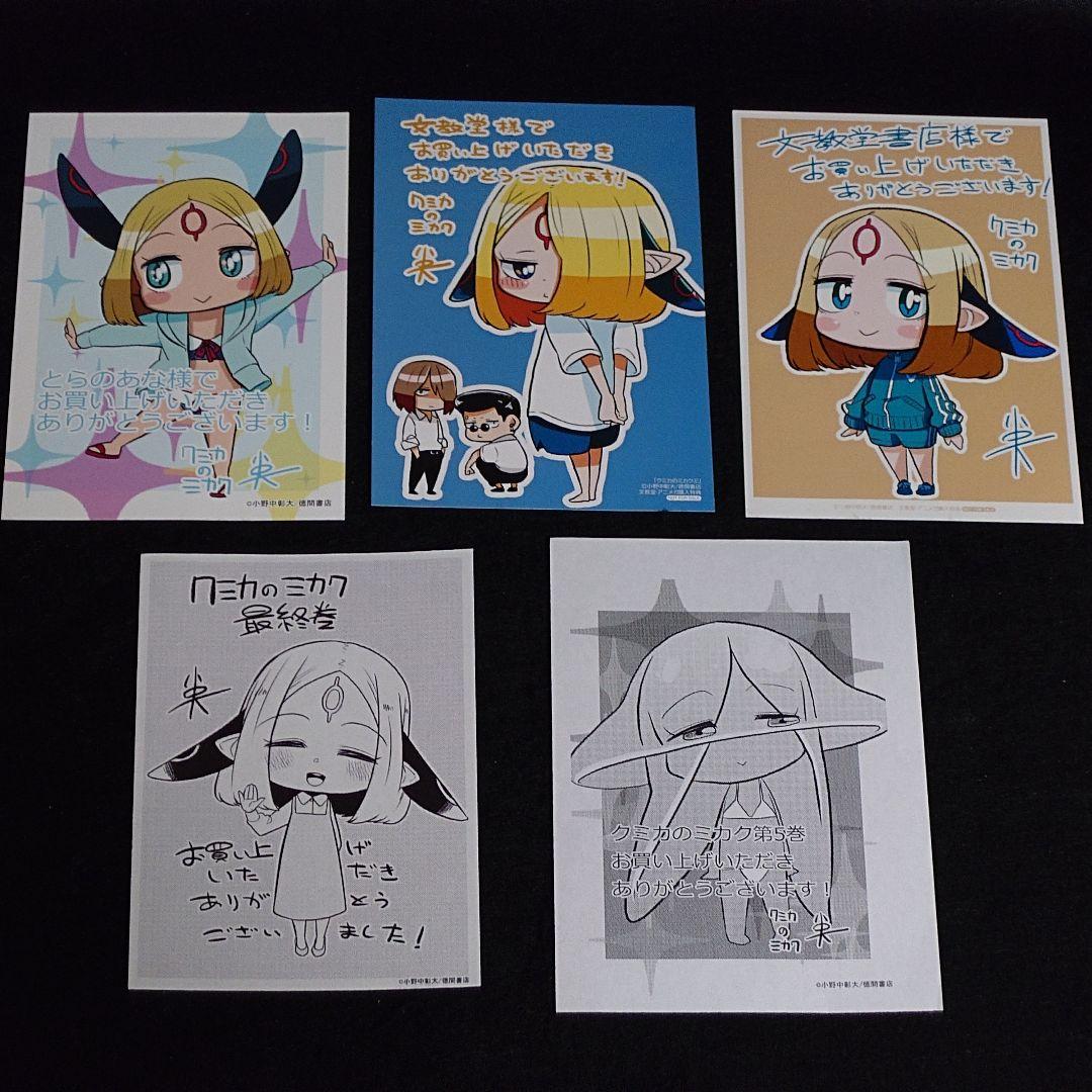 【初版】魔法少女にあこがれて　既刊全巻セット　特典付き　＋　クミカのミカク　全巻