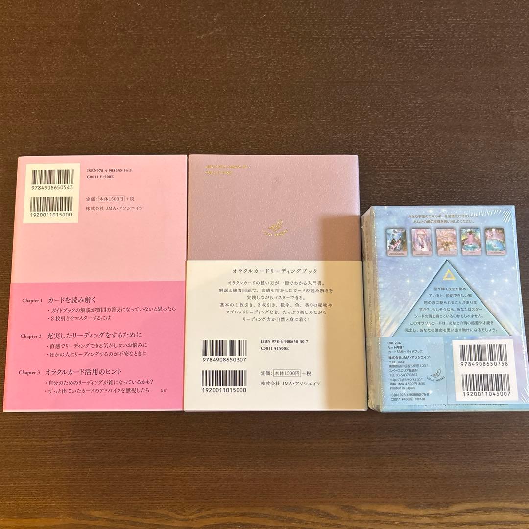 スターシードオラクル　読めるオラクルカード　オラクルカードリーディングブック