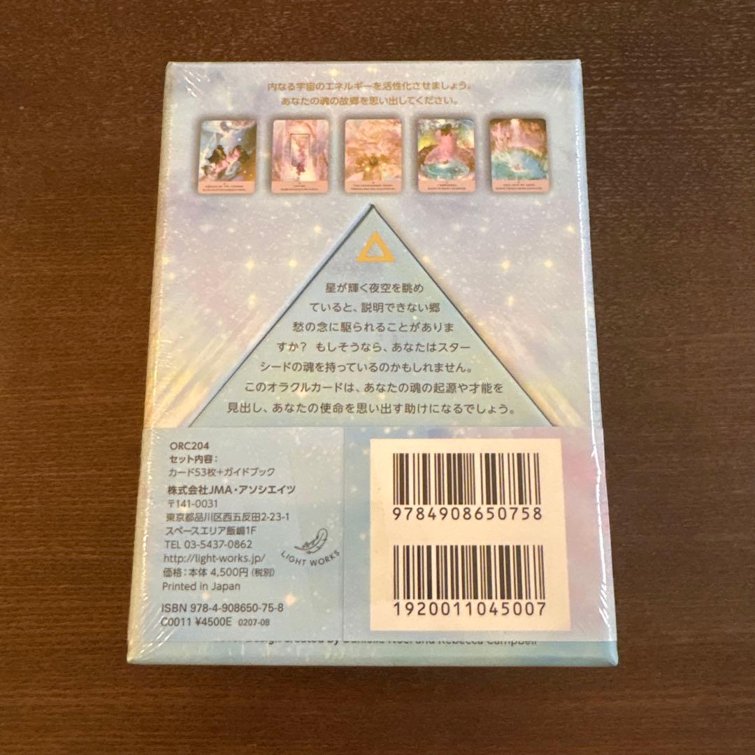 スターシードオラクル　読めるオラクルカード　オラクルカードリーディングブック