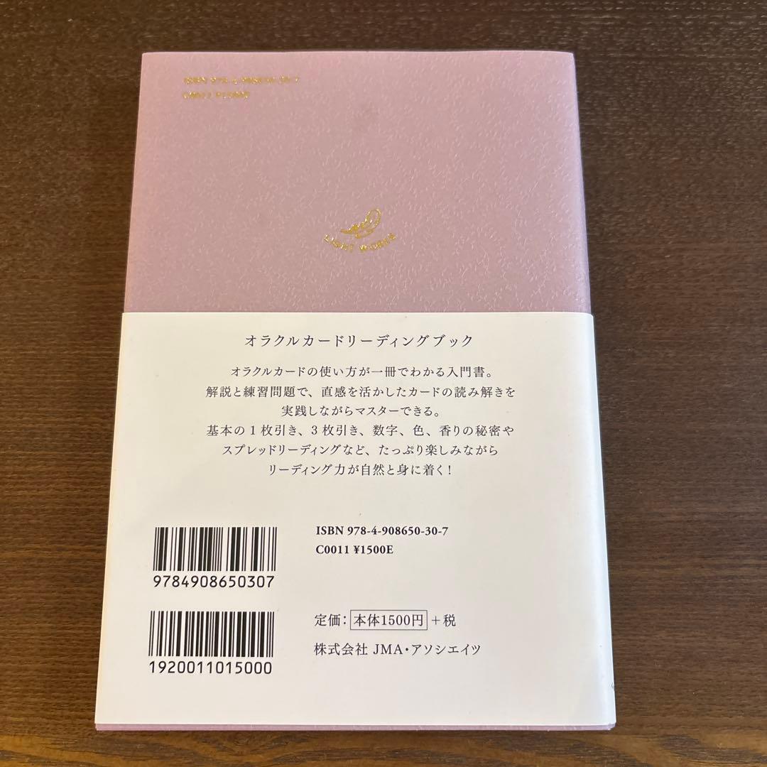 スターシードオラクル　読めるオラクルカード　オラクルカードリーディングブック