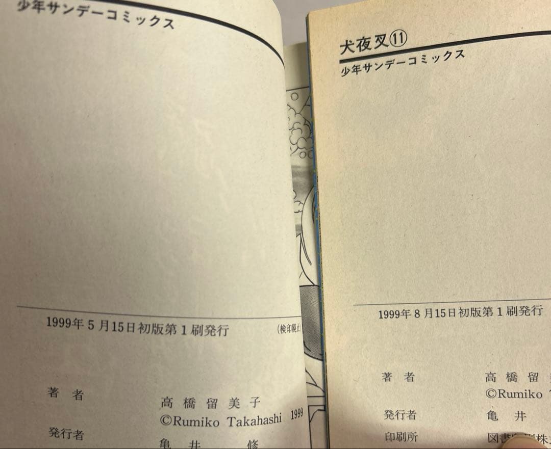 [全初版、一部帯付き] 犬夜叉 全56巻セット 一部冊子付き
