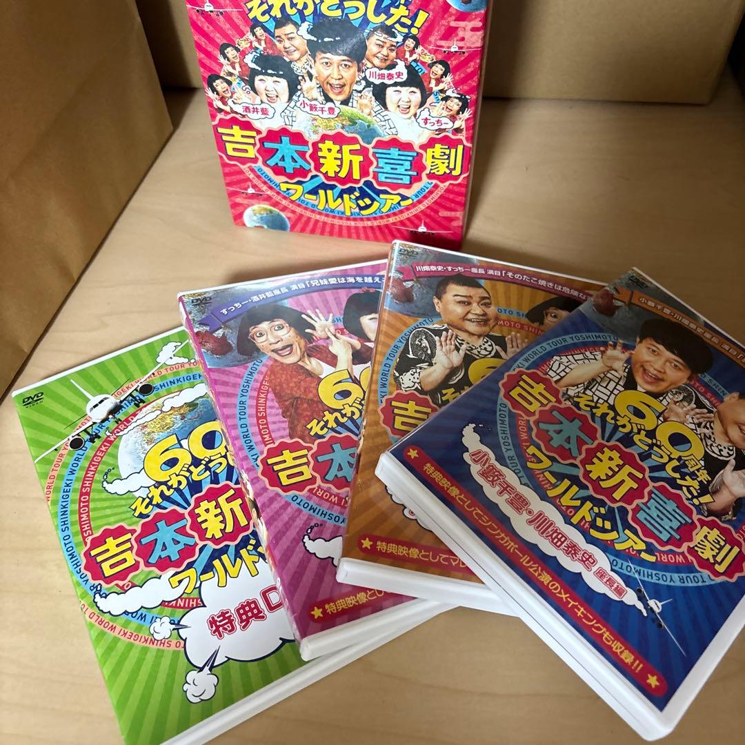 吉本新喜劇ワールドツアー～60周年それがどうした!～ DVD-BOX〈4枚組〉